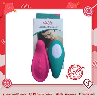 Lavie Lactation Massager อุปกรณ์กระตุ้นน้ำนม#firstkids#ของใช้เด็ก#ของเตรียมคลอด