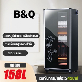 BAOANJU 158L เครื่องอบจาน ตู้คว่ำจาน  การอบแห้งชามและตะเกียบได้(  ถาดคว่ำจาน ชั้นคว่ำจาน ตู้อบจานชามฆ่าเชื้อ