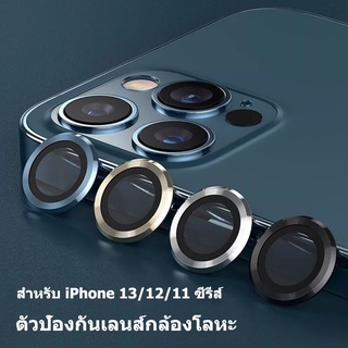 ฟิล์มป้องกันรอยขีดข่วนสำหรับ iPhone 13 Pro Max 12 PRO MAX 11 12 mini Protect ตัวป้องกันเลนส์กล้อง