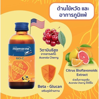 Mamarine BIO-C plus multivitamin ต้านหวัด