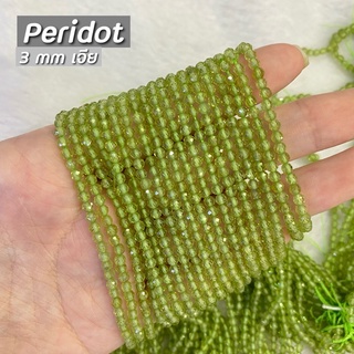 Peridot (เพอริดอท) ขนาด 3 mm เจีย