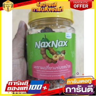 🎯ฺBEST🎯 naxnax มะขามเปรี้ยวแซ่บรสบวย 140กรัม 🛺💨