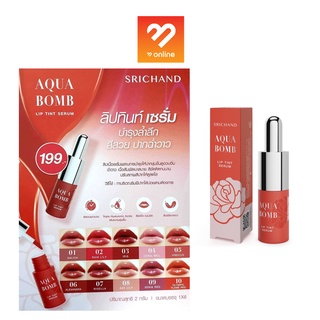 ทินท์ Srichand Aqua Bomb Lip Tint Serum 2g. ศรีจันทร์ ลิป ทินท์ เซรั่ม สูตรน้ำที่เพิ่มความชุ่มชื่น