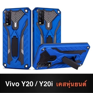 Case For Vivo Y17S/Y02T/Y12A/Y20/Y20i/Y12S วีโว่ เคสหุ่นยนต์ ไฮบริด มีขาตั้ง กันกระแทก
