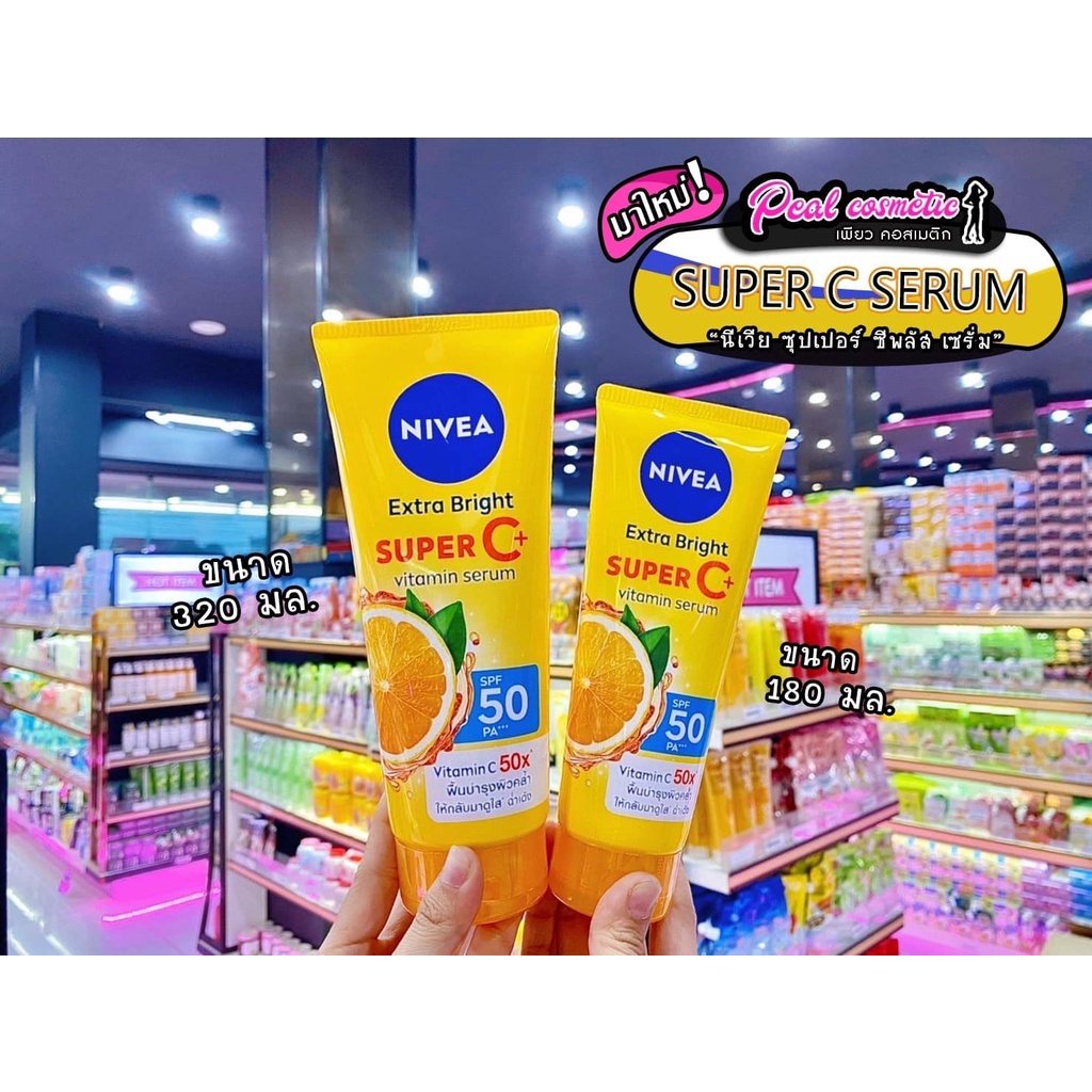 ?เพียวคอส?Nivea Super C+ Serum นีเวีย ซุเปอร์ ซีพลัส (เลือกขนาด)