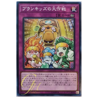 [DBHS-JP026] Prank-Kids Plan (Common)