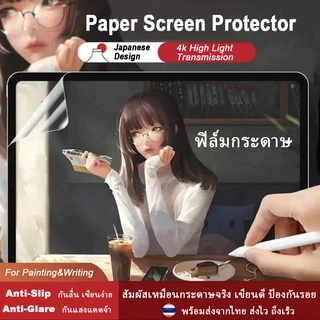 Paper Like Screen Protector for Pad ฟิล์มกระดาษ For iPad 8.3’’/10.2’’/10.9’’/11’’/12.9’’