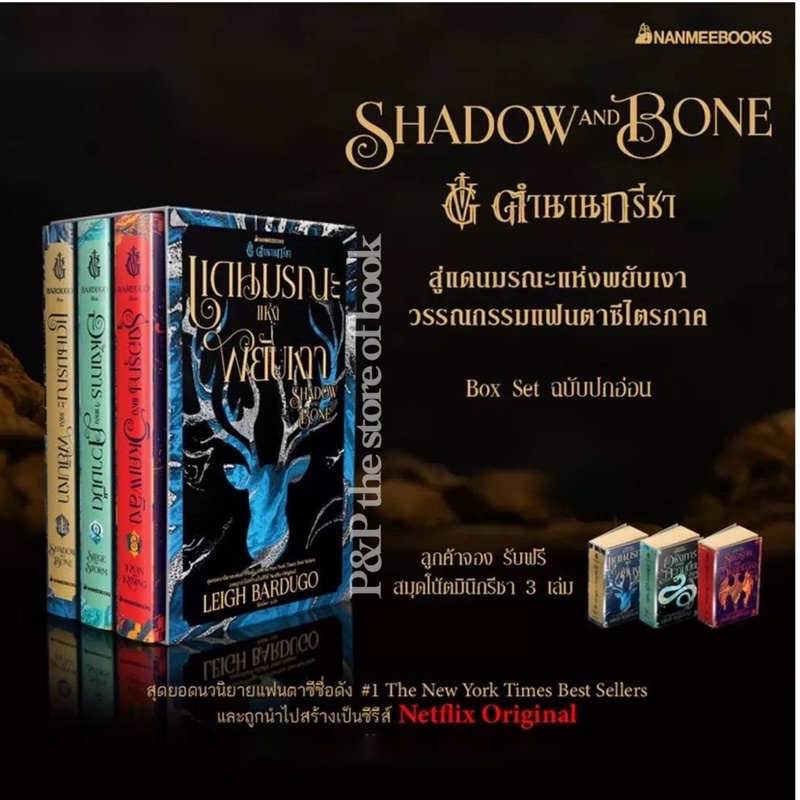 Box set อีกาผยอง เล่ม1-2 / ตำนานกรีชา เล่ม1-3 shadow and bone : nanmeebooks