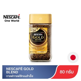 Nescafe Gold Blend เนสกาแฟ โกล์ด เบลนด์ รสเข้มข้น/หอมมาก อันดับ 1 จากญี่ปุ่น 80 กรัม