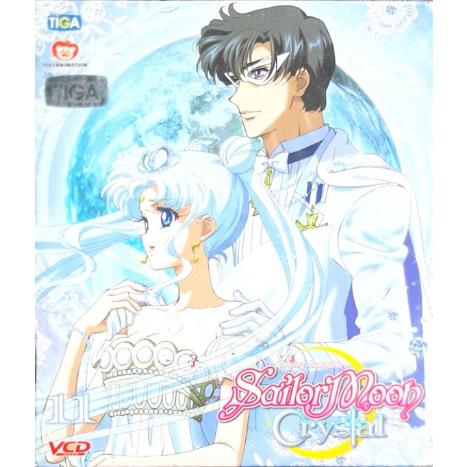 VCD การ์ตูน Sailor moon Crystal Vol.11 เซเลอร์มูน ลิขสิทธิ์แท้ มือหนึ่ง ปกกระดาษครอบกล่องในซีล #หายา