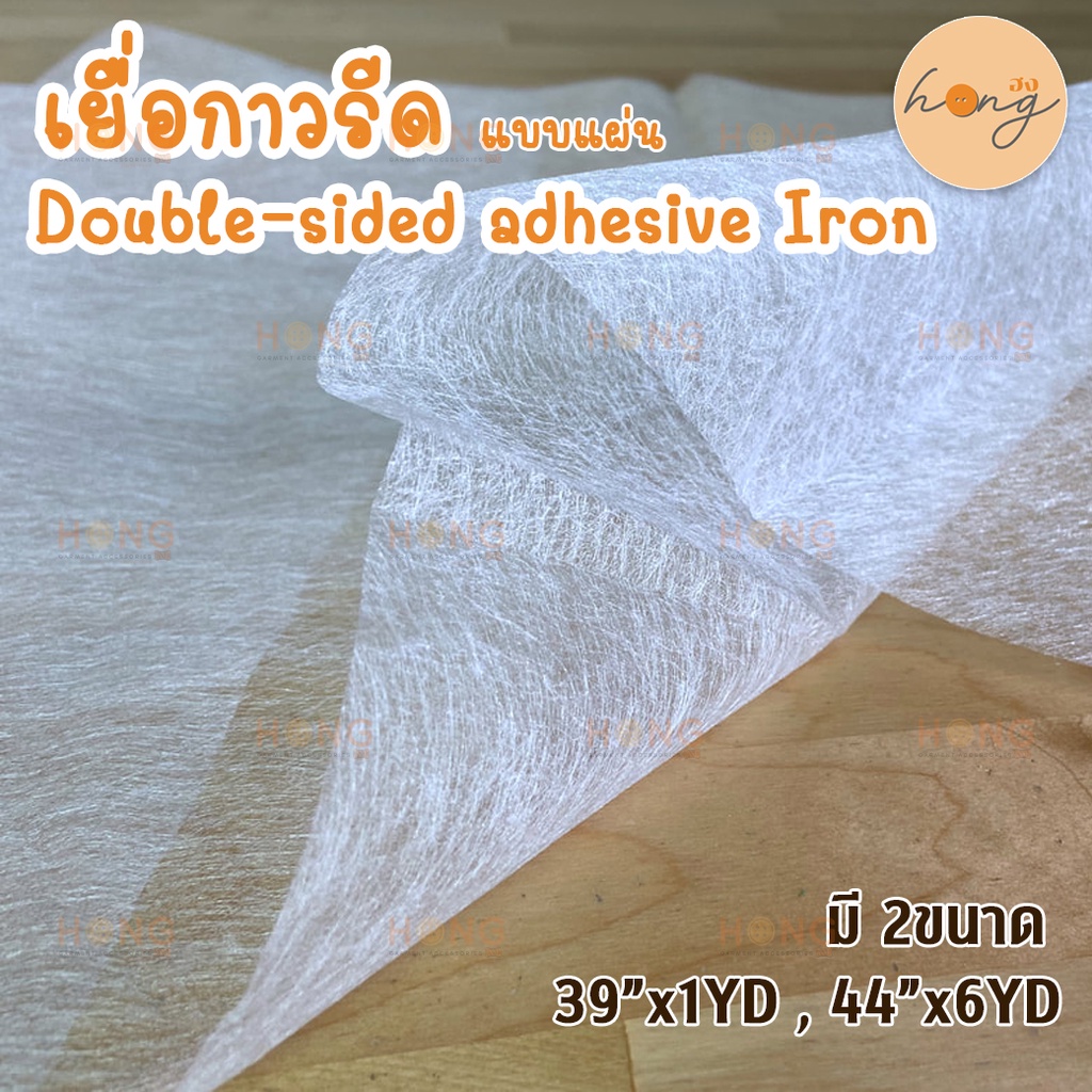 ☑️เยื่อกาวรีด #A5-20036 หน้ากว้าง 39" 1หลา และ 6หลา Double-sided adhesive Iron  30GSM  [พร้อมส่งในไทย]