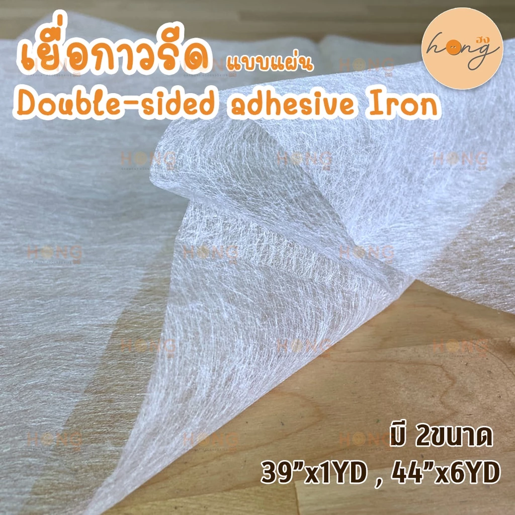 ☑️เยื่อกาวรีด #A5-20036 หน้ากว้าง 39" 1หลา และ 6หลา Double-sided adhesive Iron 30GSM [พร้อมส่งในไทย]