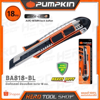 PUMPKIN PRO มีดคัตเตอร์ คัตเตอร์ใหญ่ ระบบล๊อคอย่างดี ขนาด 18 มม. รุ่น SAFE-LOC HEAVY BA818-BL (12123) รางใบสแตนเลสแท้++