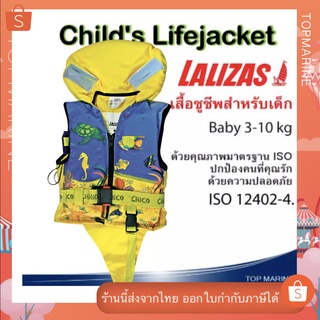 เสื้อชูชีพเด็ก Chico 100N, 72069 LALIZAS