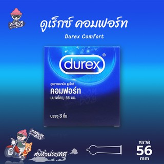 Durex Comfort ถุงยางอนามัย ดูเร็กซ์ คอมฟอร์ท ผิวเรียบ ใหญ่พิเศษ ขนาด 56 mm. (1 กล่อง)