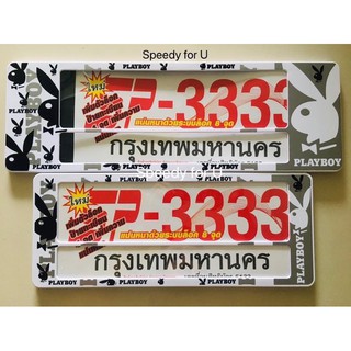 กรอบป้ายทะเบียนกันน้ำรถยนต์ ลายเพลบอยขาว-เทา
