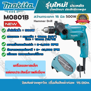 MAKITA MT สว่านกระแทกไฟฟ้า 16 มิล 500 วัตต์ รุ่น M0801B เครื่องขนาดเล็ก แต่คงประสิทธิภาพดีเยี่ยม