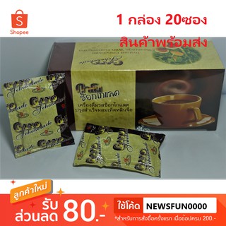 เครื่องดื่มรสช๊อกโกแลตผสมเห็ดหลินจือแดงสกัดรากและดอก 6 สายพันธุ์