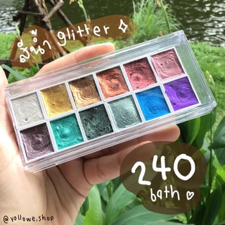 สีน้ำ glitter วิ้งๆ ✨✨