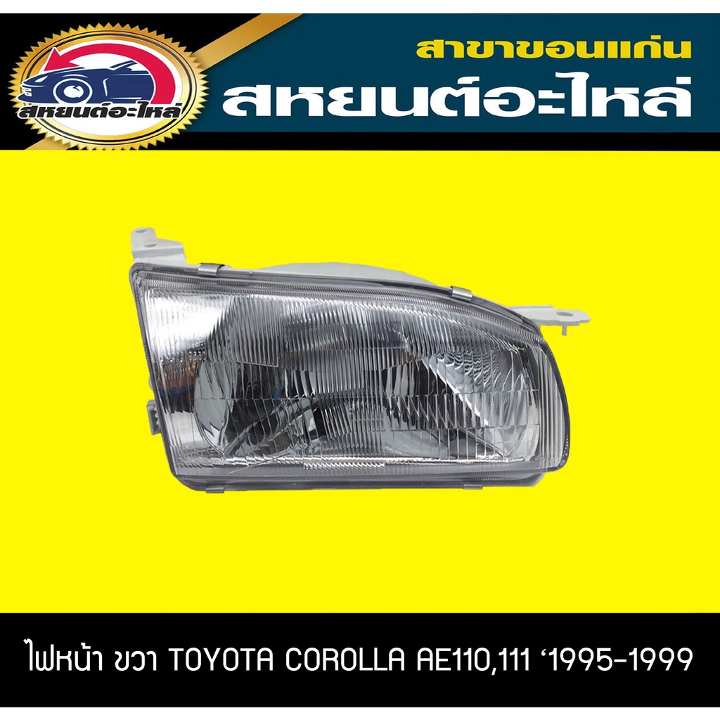 ไฟหน้า Toyota corolla AE110-111 '1995-1997 โคโรล่า โตโยต้า DEPO