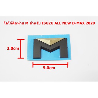 ป้ายโลโก้ท้าย M พลาสติกสีดำสำหรับ ISUZU ALL NEW D-MAX 2020 ขนาด 5.0x3.0cm ติดตั้งด้วยเทปกาวสองหน้าด้านหลัง