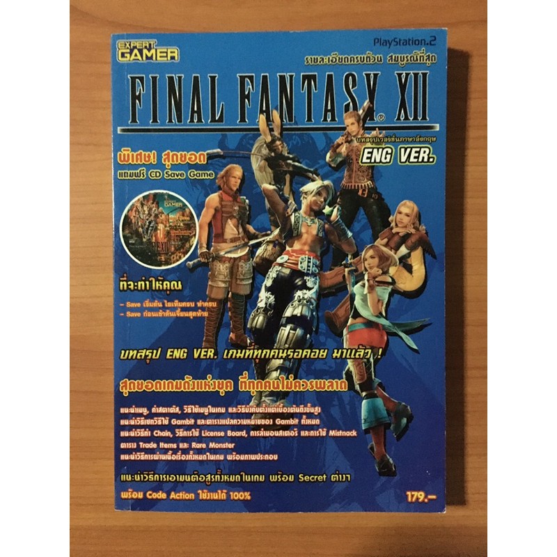 หนังสือบทสรุป Final Fantasy XII (PSP)