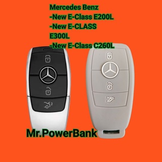 (เบ๊นซ์) เคสเบ๊นซ์ซิลิโคน สีสดสวยหนานุ่มอย่างดีCase Mercedes Benz New E-Class E200L/E300L/C260L/E220D