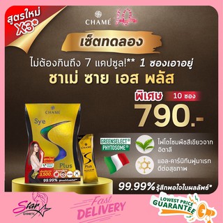 CHAME Sye S Plus  ชาเม่ ซาย เอส พลัส