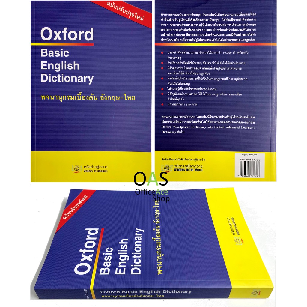 OXFORD BASIC ENGLISH DICTIONARY (REVISED ED.) พจนานุกรมเบื้องต้น อังกฤษ ...