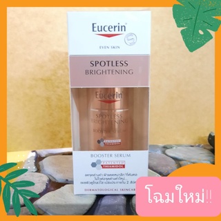 ยูเซอรีนเซรั่มบำรุงผิว Eucerin brightening  sportless  booster serum 30ml.ยูเซอรีน ลดฝ้า ผิวใส code 7507