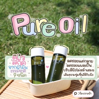 ⚡️พร้อมส่ง⚡️ เพียวออยล์ ขวดเขียว ช่วยขจัดคราบดำ Pure Oil ขนาด100ml.