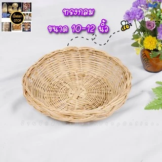 ตะกร้าหวาย ถาดหวายปากเปีย
