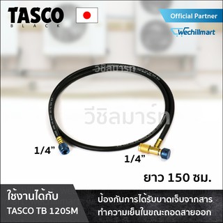 สายเกจ สายชาร์จน้ำยา สายชาร์จน้ำยาแอร์ R22,R404a,R134a TASCO BLACK TCV120M สายชาร์จน้ำยามา พร้อม วาล์วเซฟตี้