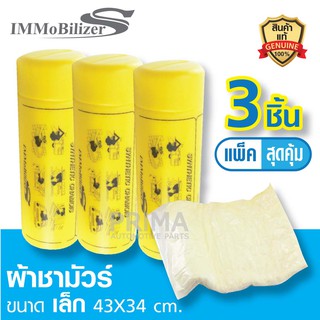 แพ๊คสุดคุ้ม 3 ผืน ผ้าชามัวร์ของแท้!! ผืนเล็ก ขนาด43x43 CM. ส…