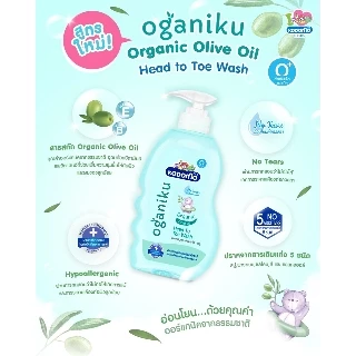 KODOMO Head to Toe Wash แชมพูสบู่เหลว โคโดโม โอกานิคุ Oganiku Organic Olive Oil 720 มล. 2 ขวด