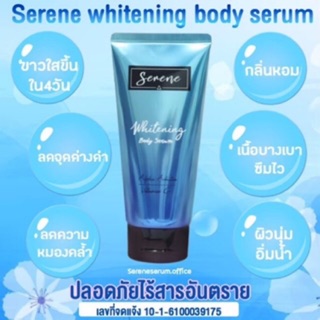 ซีรีนเซรั่ม SERENE Whitening Body Serum