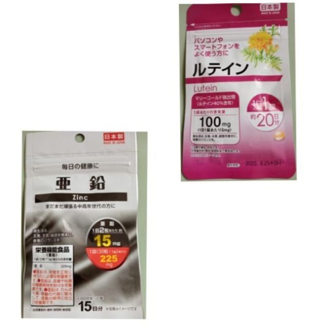 พร้อม​ส่ง​🎌หมดอายุปี2027Daiso​ Zinc​/วิตามิน​  Daiso​ Lutein​ - รูปที่ 2