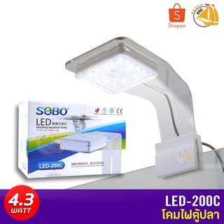 SOBO LED-200C โคมไฟตู้ปลา LED กำลังไฟ 4.3W สำหรับตู้ขนาด 20-30 cm.