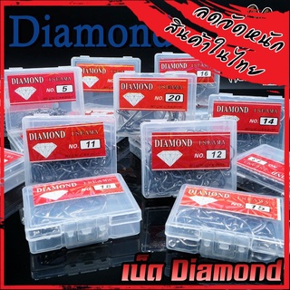 ตาเบ็ด เบ็ดตกปลา ตราเพชร DIAMOND เบอร์ 1-20 คมจัด