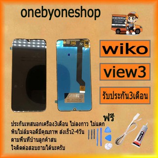 หน้าจอ LCD WIKO VIEW3 พร้อมทัชสกรีน จอ+ทัช สำหรับ รับ ไขควง+กาว+สายUSB