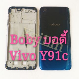 Boby บอดี้ vivo y91c เคสกลาง+ฝาหลัง