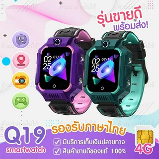 ส่งไว นาฬิกาเด็ก Q19 นาฬิกาโทรได้ smartwatch มี gps ติดตามตำแหน่ง รองรับซิมการ์ด ถ่ายภาพได้ ซื้อเป็นของขวัญได้