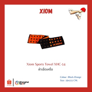 ผ้าเช็ดเหงื่อ Xiom Sports Towel XHC-14