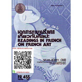 ตำรารามFR455 (FRE4711) 38069 เอกสารภาษาฝรั่งเศสเกี่ยวกับศิลปะ รศ.ดร.สุมิตรา