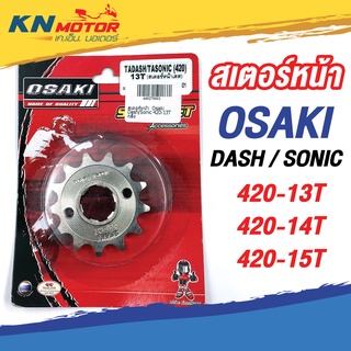 สเตอร์หน้า OSAKI โอซากิ Dash Sonic เบอร์ 420 13T / 14T / 15T