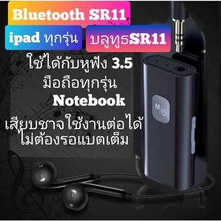 เครื่องเล่นMp3 มีบลูทูธ พกพาได้ SR11 Bluetooth Receiver 5.0 Audio 3.5mm. play music คุยชัด เสียงดี