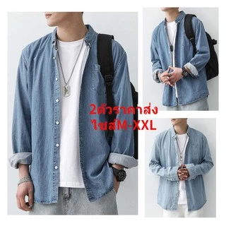 MNO.9 Men Demin Shirt Jacket เสื้อแจ็คเก็ตผู้ชาย คลุมแขนยาว