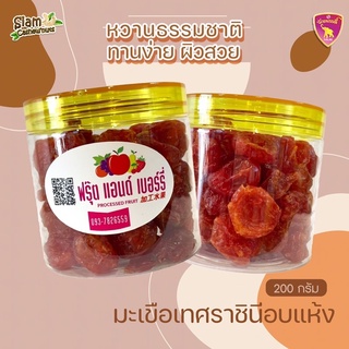 มะเขือเทศอบแห้ง มะเขือเทศราชินีอบแห้ง (Dried Tomato)กระป๋อง200กรัมมะเขือเทศ พร้อมทาน