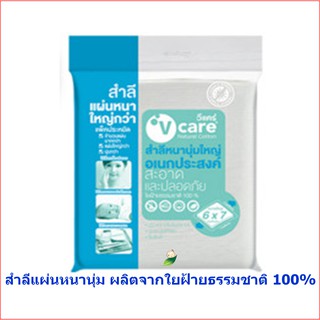 V-care วีแคร์ สำลีหนานุ่มใหญ่ อเนกประสงค์ 110 กรัม