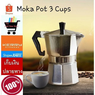 MOKA POT หม้อต้มกาแฟเอสเพรสโซ่ โมก้าพอท หม้อต้มกาแฟสด หม้อต้มกาแฟมอคค่าพอท